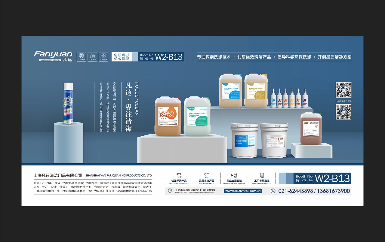 化工清洁产品-海报合集\n**副标题 探索洗涤用品的科学力量与现代家庭价值**\n\n**引言 清洁不仅仅是泡沫与芬芳**\n在短短方寸之间，化工技术与生活智慧相遇。精细化学工程不仅带来了泡沫的轻柔，更解锁了高效去污、环保与节能的秘密。来自洗护界的突破，已成为现代家庭每日质量的保证。\n\n---\n\n**环节一 高效去污——科学实证展示（示意封面）**\n| 图示符号 | 海报理念 | 用户获取价值 |\n|---------|-------------------------------------